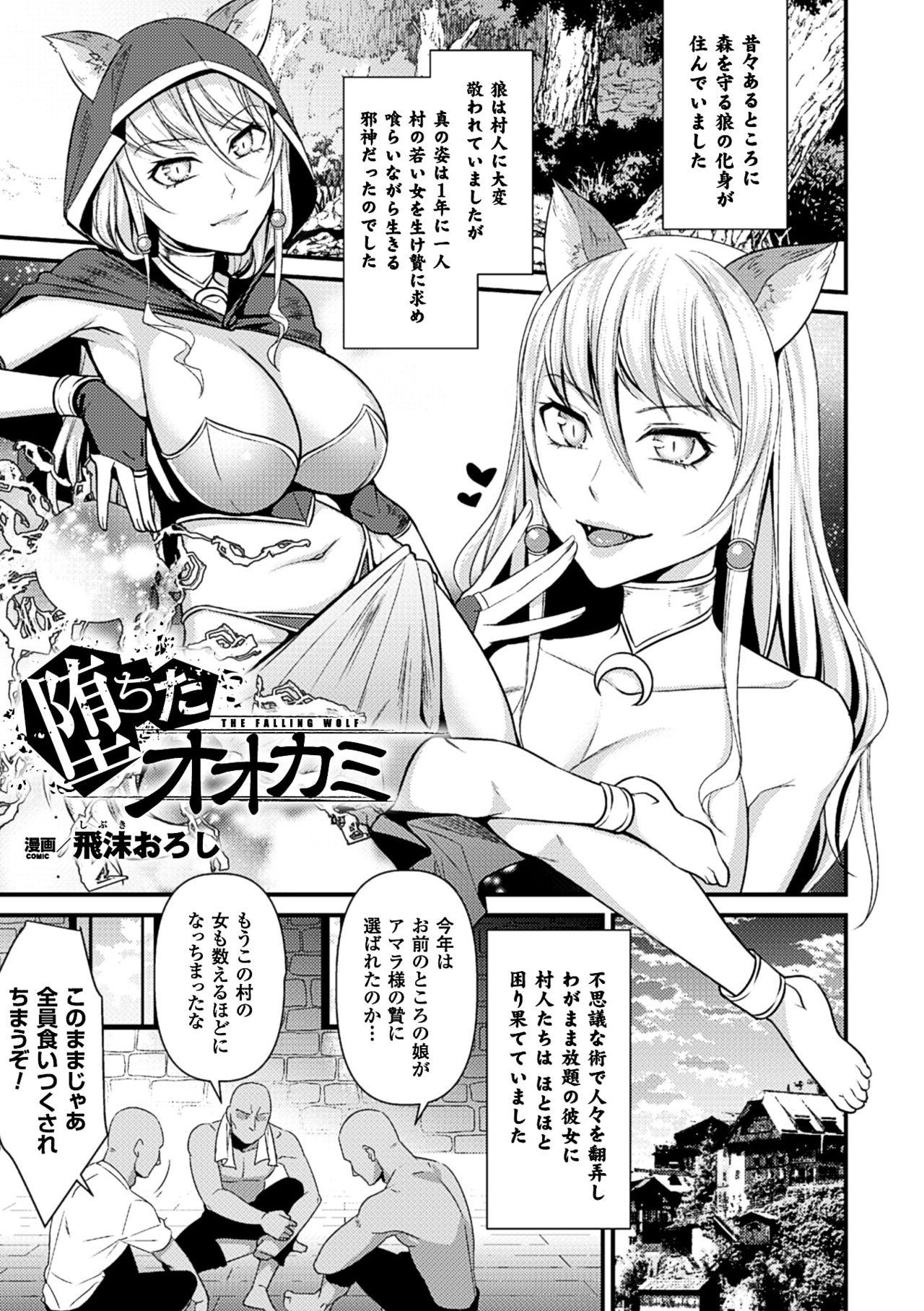 2D Comic Magazine Jingai Musume Haramase Kedakaki Mesu-tachi wa Ningen Kodane ni Kuppuku Suru Vol. 1 62