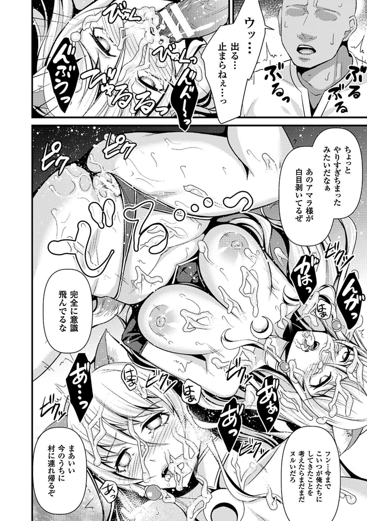 2D Comic Magazine Jingai Musume Haramase Kedakaki Mesu-tachi wa Ningen Kodane ni Kuppuku Suru Vol. 1 69