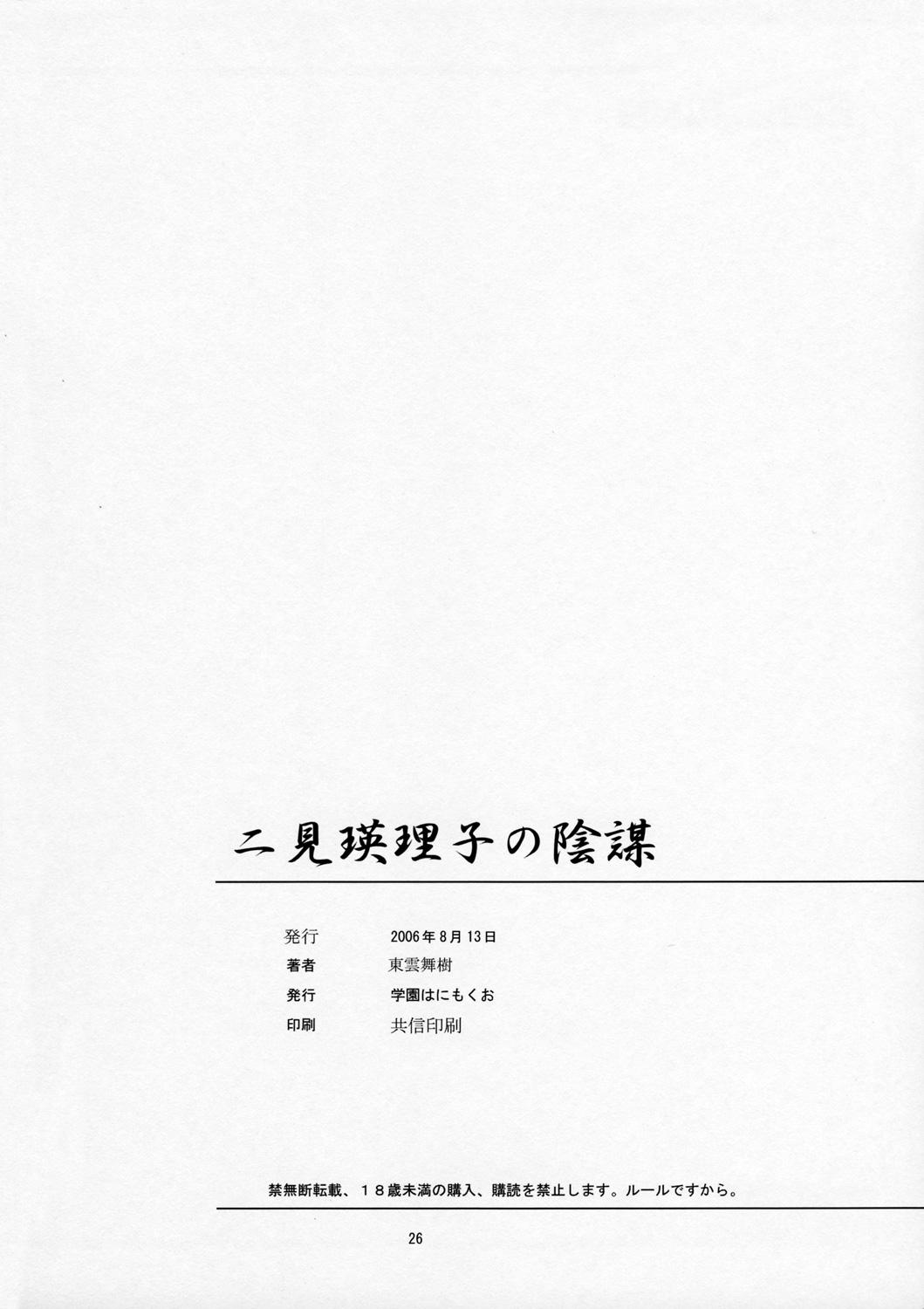 Porno Amateur Futami Eriko no Inbou - Kimikiss Gozada - Page 25