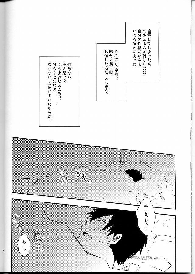 Gay Facial Bokura no Zujou ni Fukuin wa Narazu - Ao no exorcist Argenta - Page 3