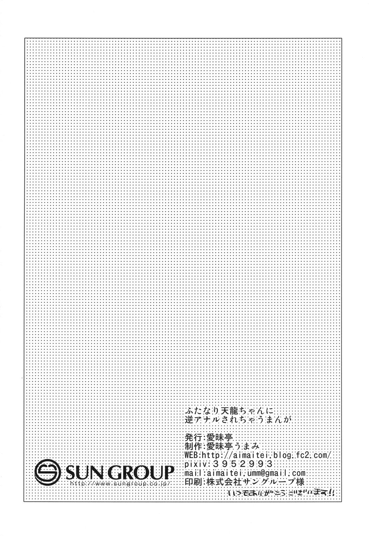 Bucetuda Futanari Tenryuu-chan ni Gyaku Anal Sarechau Manga - Kantai collection Face Sitting - Page 26