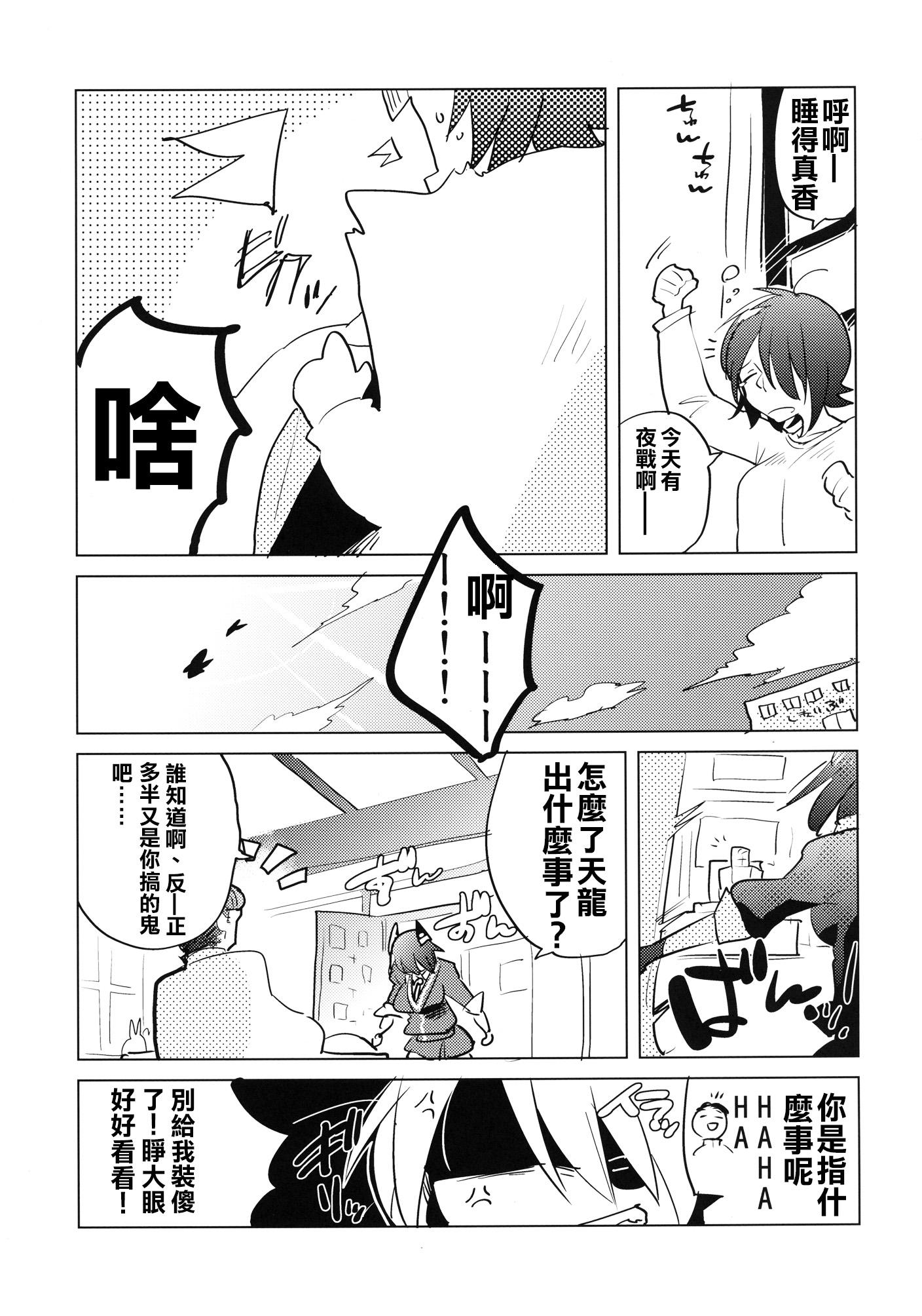 Futanari Tenryuu-chan ni Gyaku Anal Sarechau Manga 4