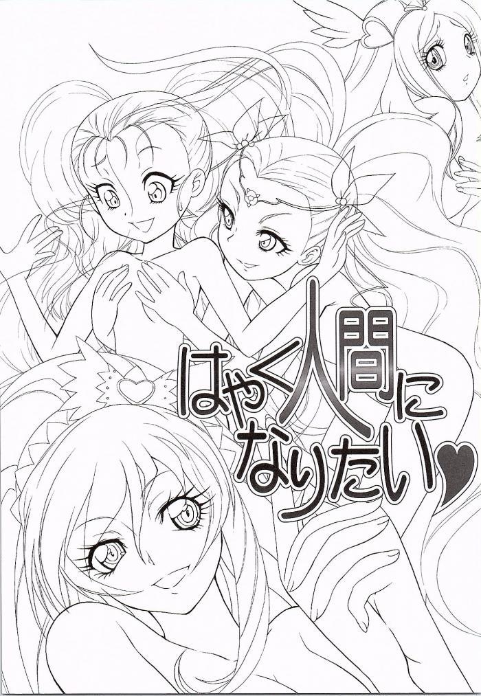 Gay Dudes Hayaku Ningen ni Naritai - Pretty cure Dokidoki precure Suite precure Happinesscharge precure Fresh precure Yes precure 5 Cam - Page 2