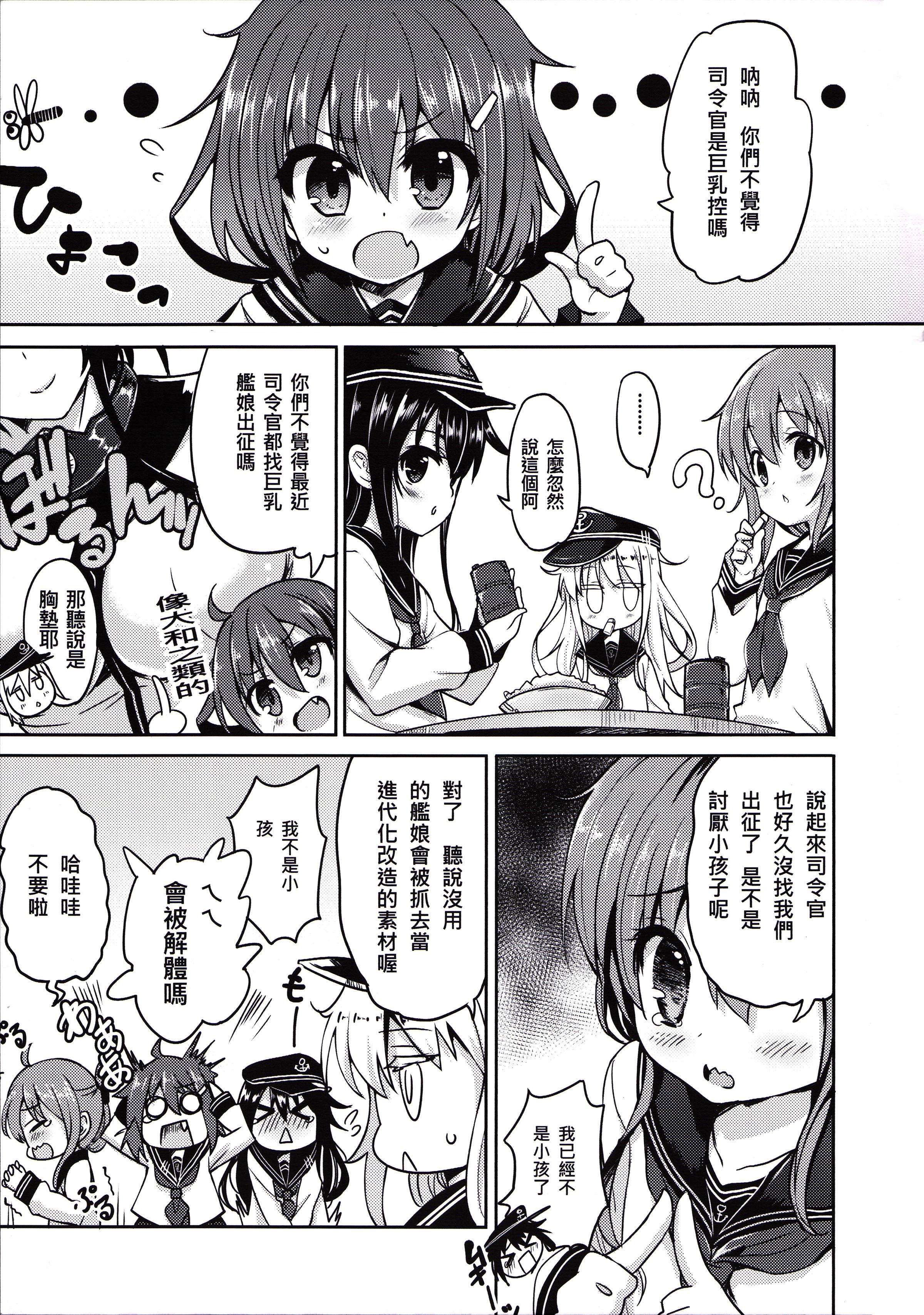 Fuck For Money Dai Roku Kuchikutai wa Saikoudaze - Kantai collection Facial - Page 4