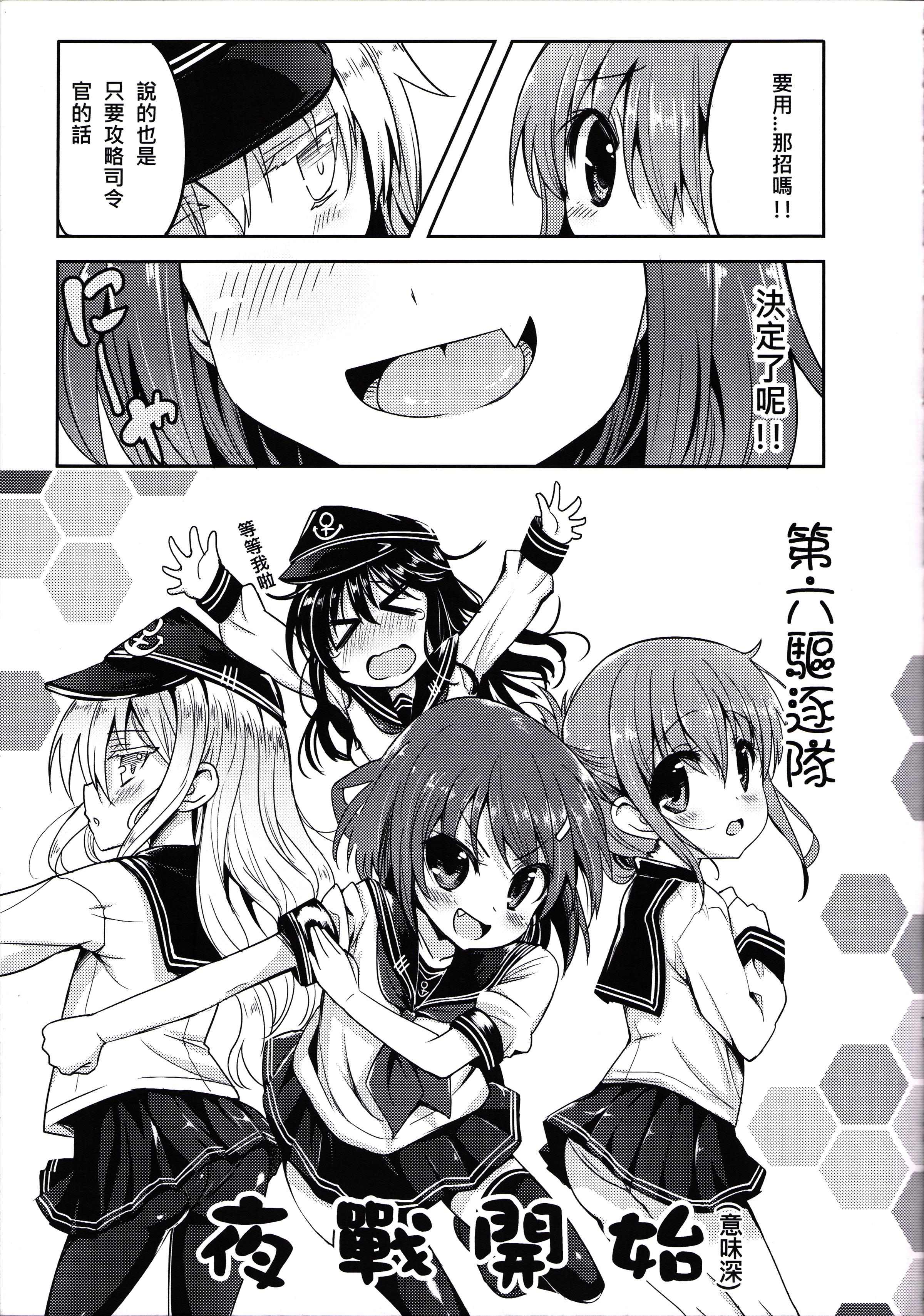 Fuck For Money Dai Roku Kuchikutai wa Saikoudaze - Kantai collection Facial - Page 6