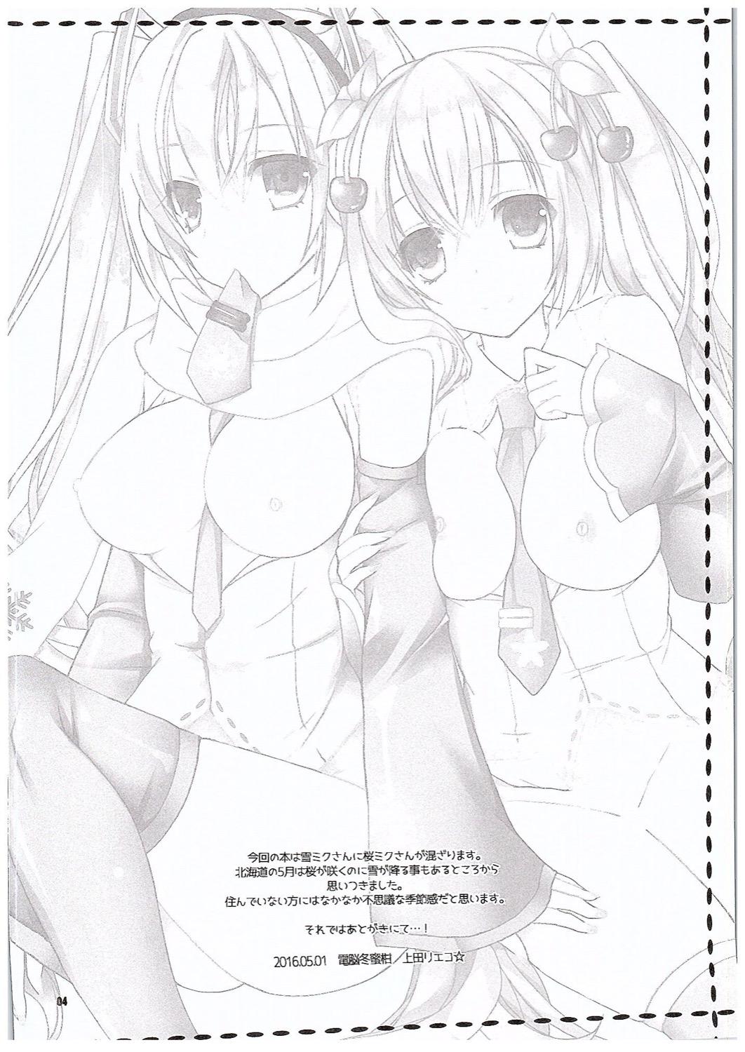 Forbidden Yuki to Sakura to. - Vocaloid Roughsex - Page 3