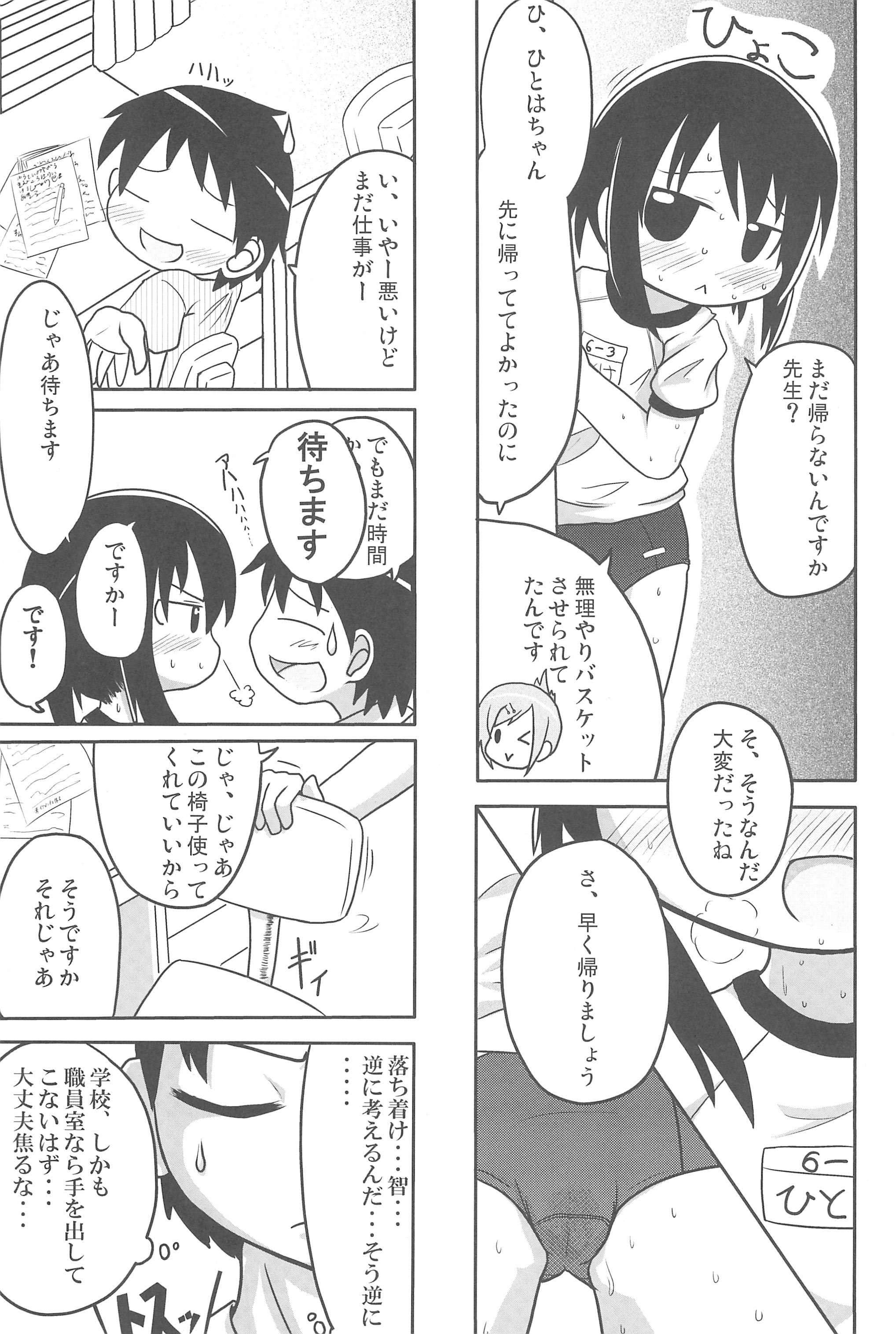 Gay Shorthair Yareba Dekiru! - Mitsudomoe Gay Twinks - Page 13