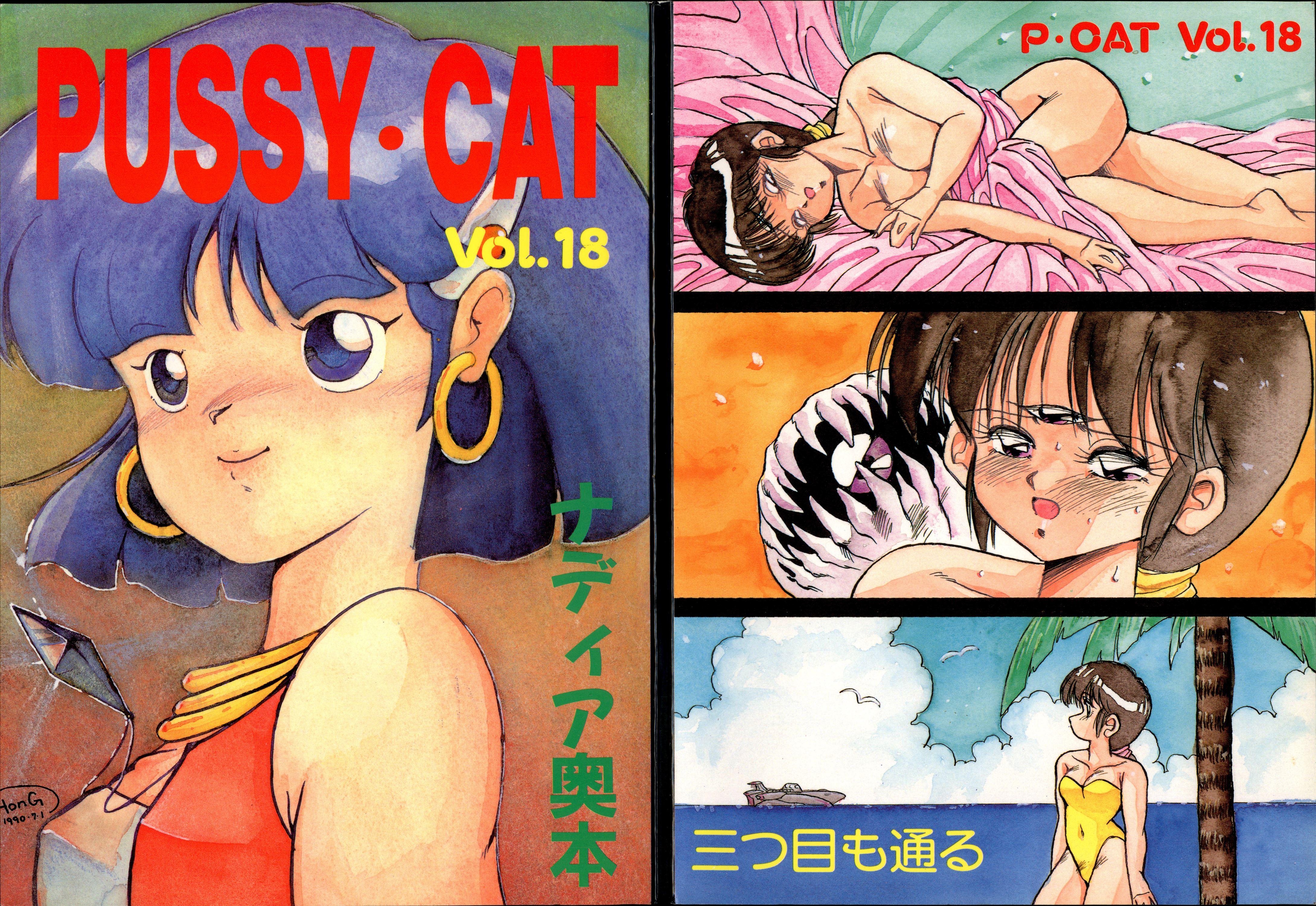PUSSY CAT Vol.18 Nadia Okuhon 0