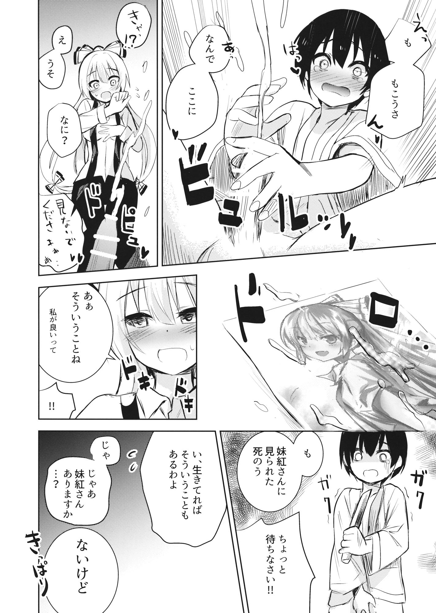 Free Hard Core Porn Mokou Onee-chan to Shota ga Ecchi Suru Hon - Touhou project Rough Sex - Page 5