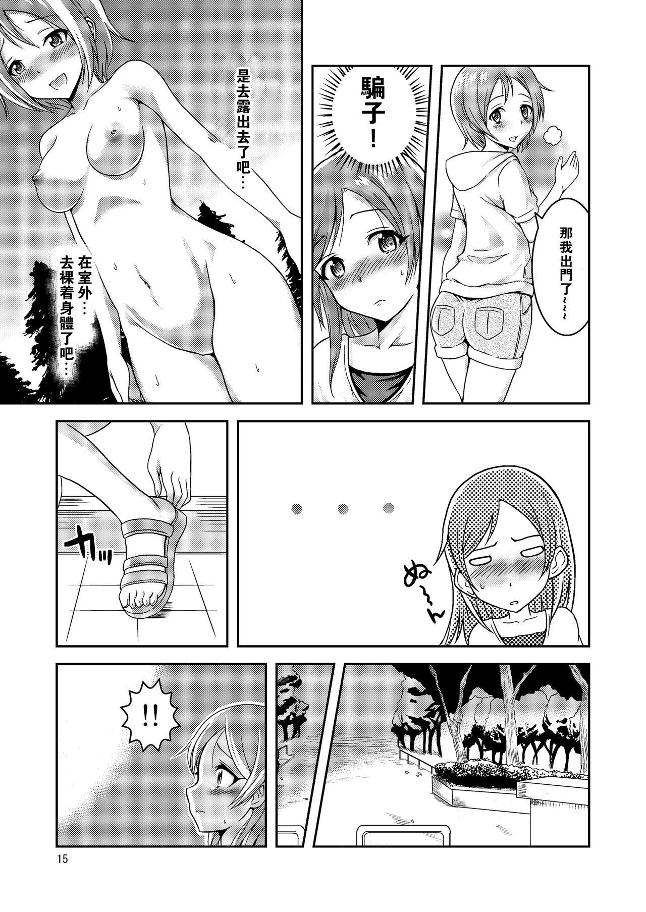 Hentai Roshutsu Shimai 16