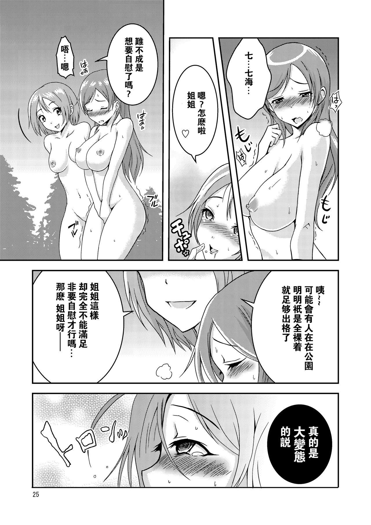 Hentai Roshutsu Shimai 26