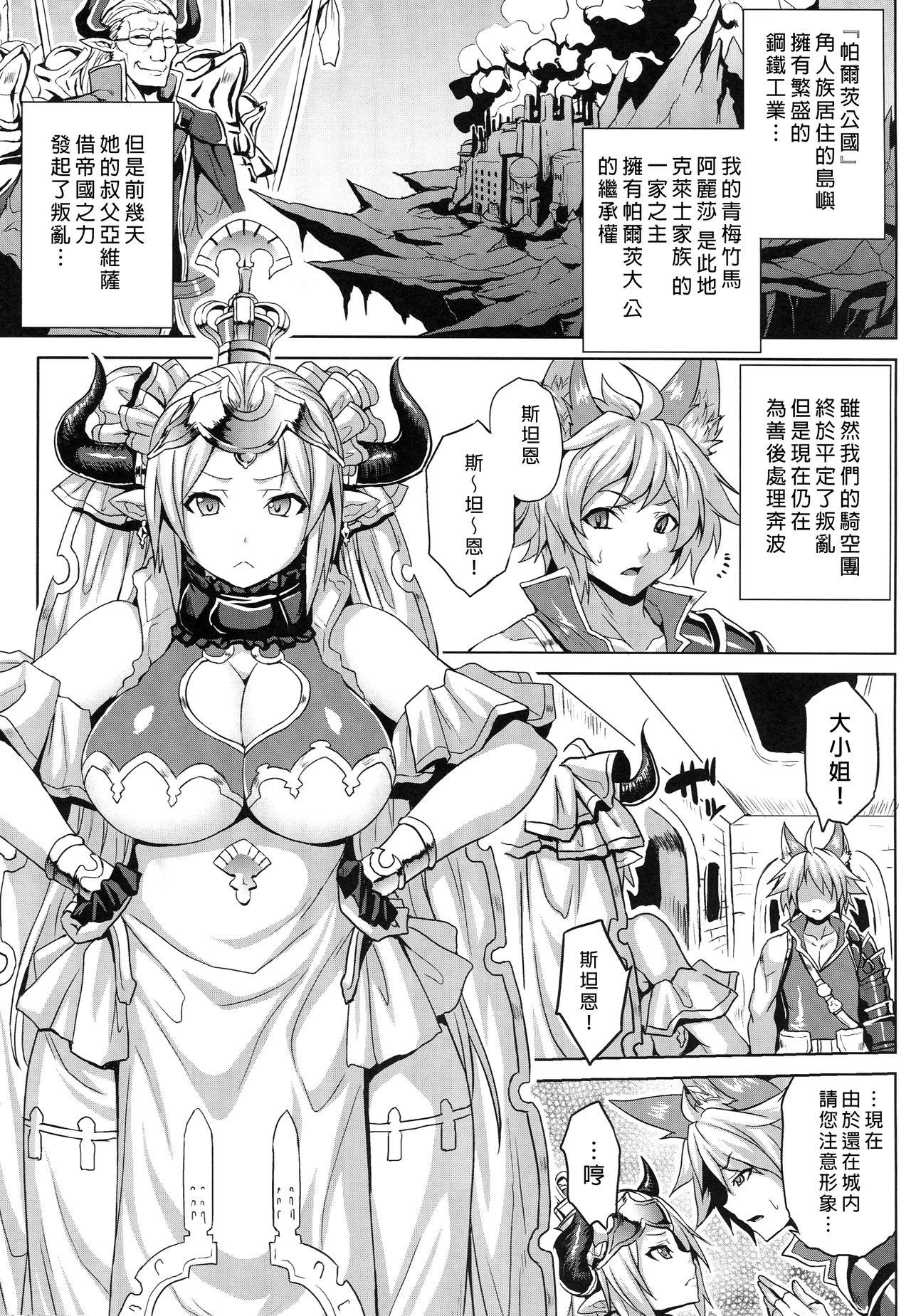 Orgasmo Hetare Yuusha to Netorare no Himegimi - Granblue fantasy Buttfucking - Page 2