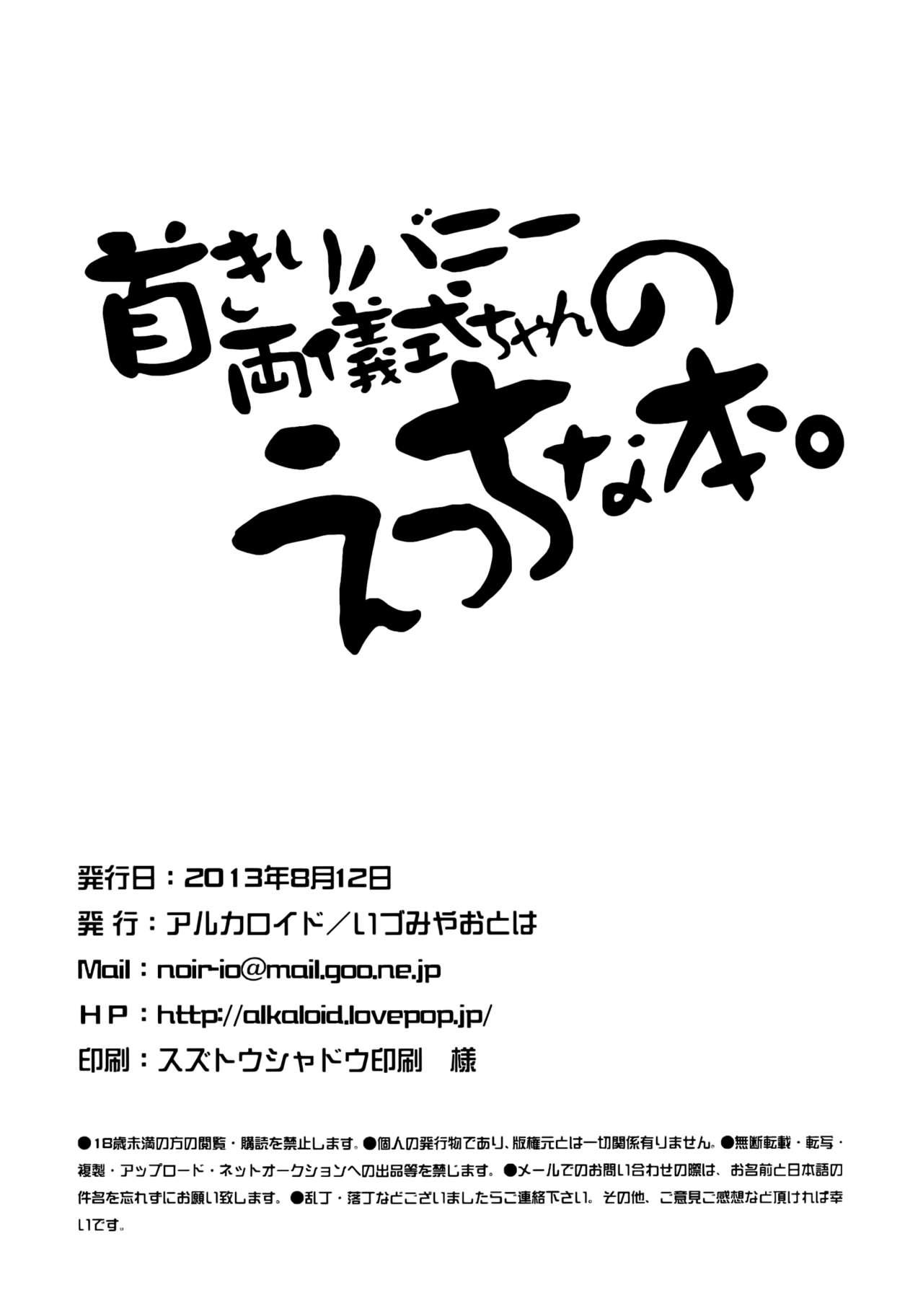 (C84) [Alkaloid (Izumiya Otoha)] Kubi-kiri Bunny Ryougi Shiki-chan no Ecchi na Hon. (Kara no Kyoukai) [English] [Royal_TL] 21