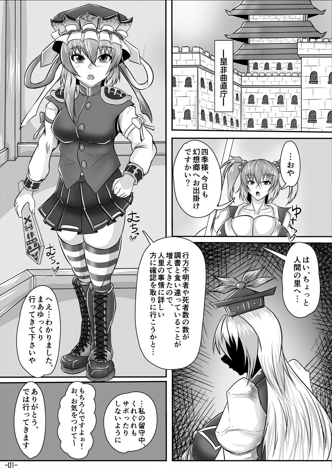 Teenporno Derangement Judgement - Touhou project Whipping - Page 2