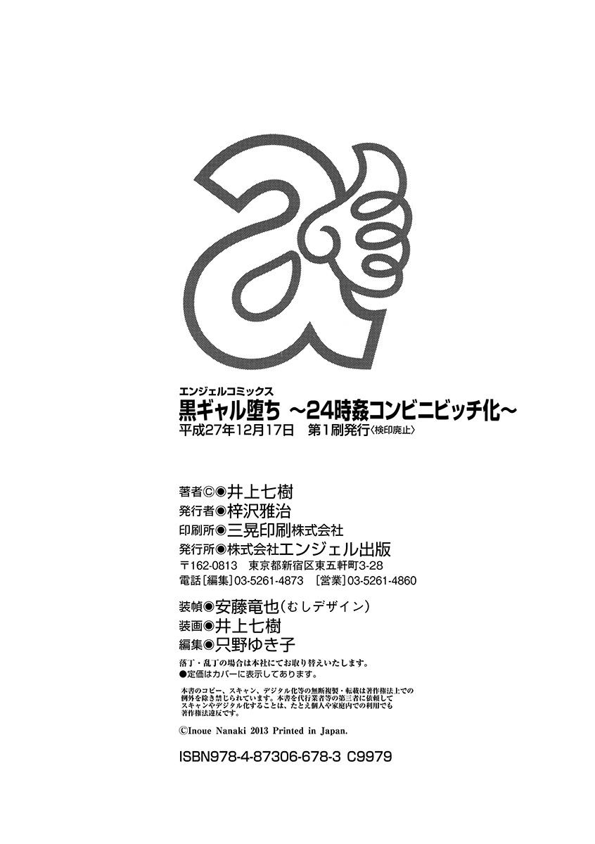 [Inoue Nanaki] Kurogal Ochi ~24-jikan Conveni Bitch-ka~ - Black GAL IMMORAL 24H Convenience Store Bitch!! [Digital] 189