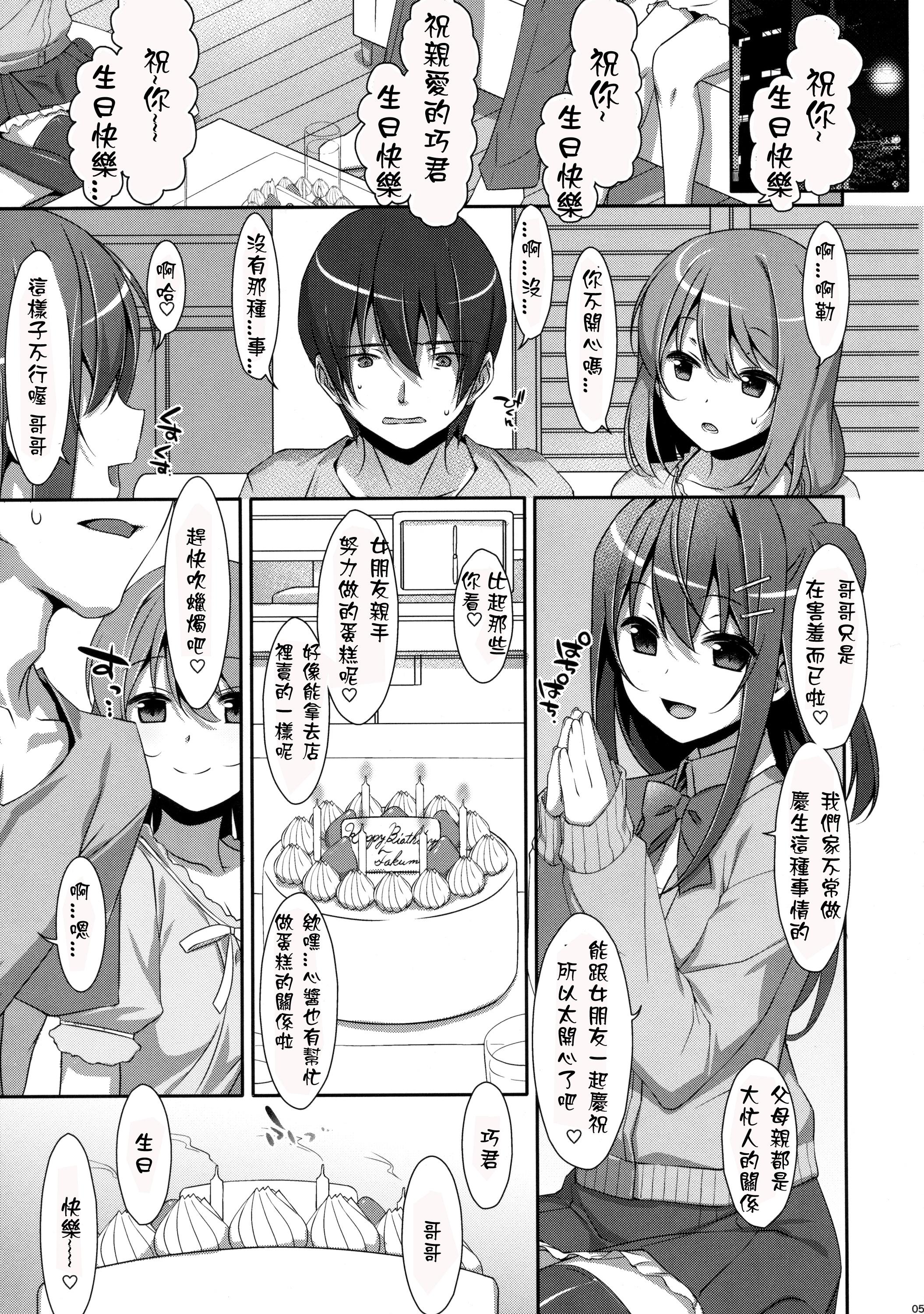Interracial Porn Watashi no, Onii-chan 3 Reverse - Page 5