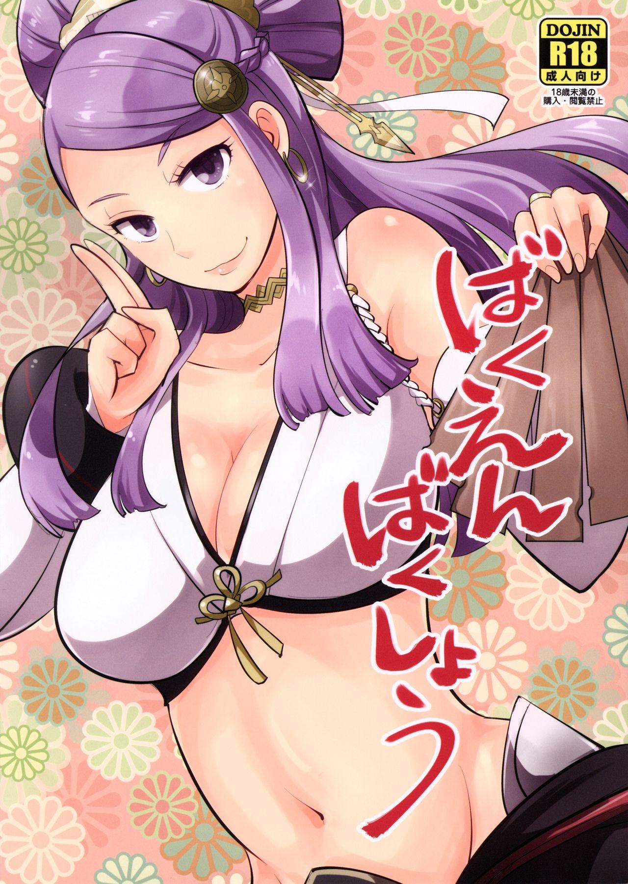 Mature Bakuen Bakushou - Fire emblem if Horny Sluts - Picture 1