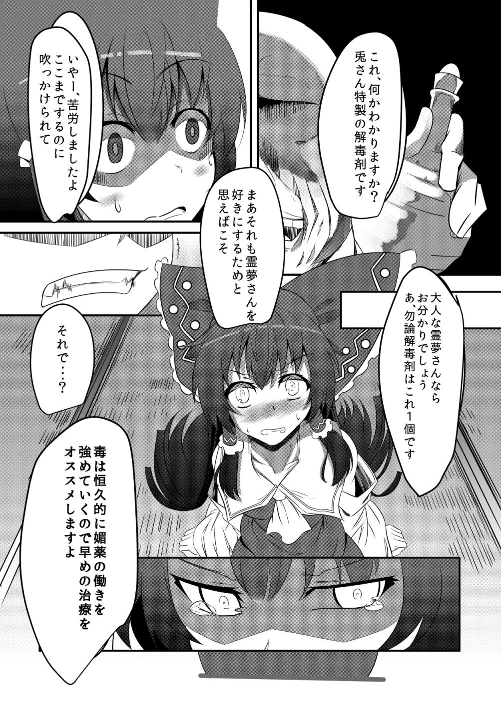 Submission M.P. Vol. 2 - Touhou project Mamada - Page 7