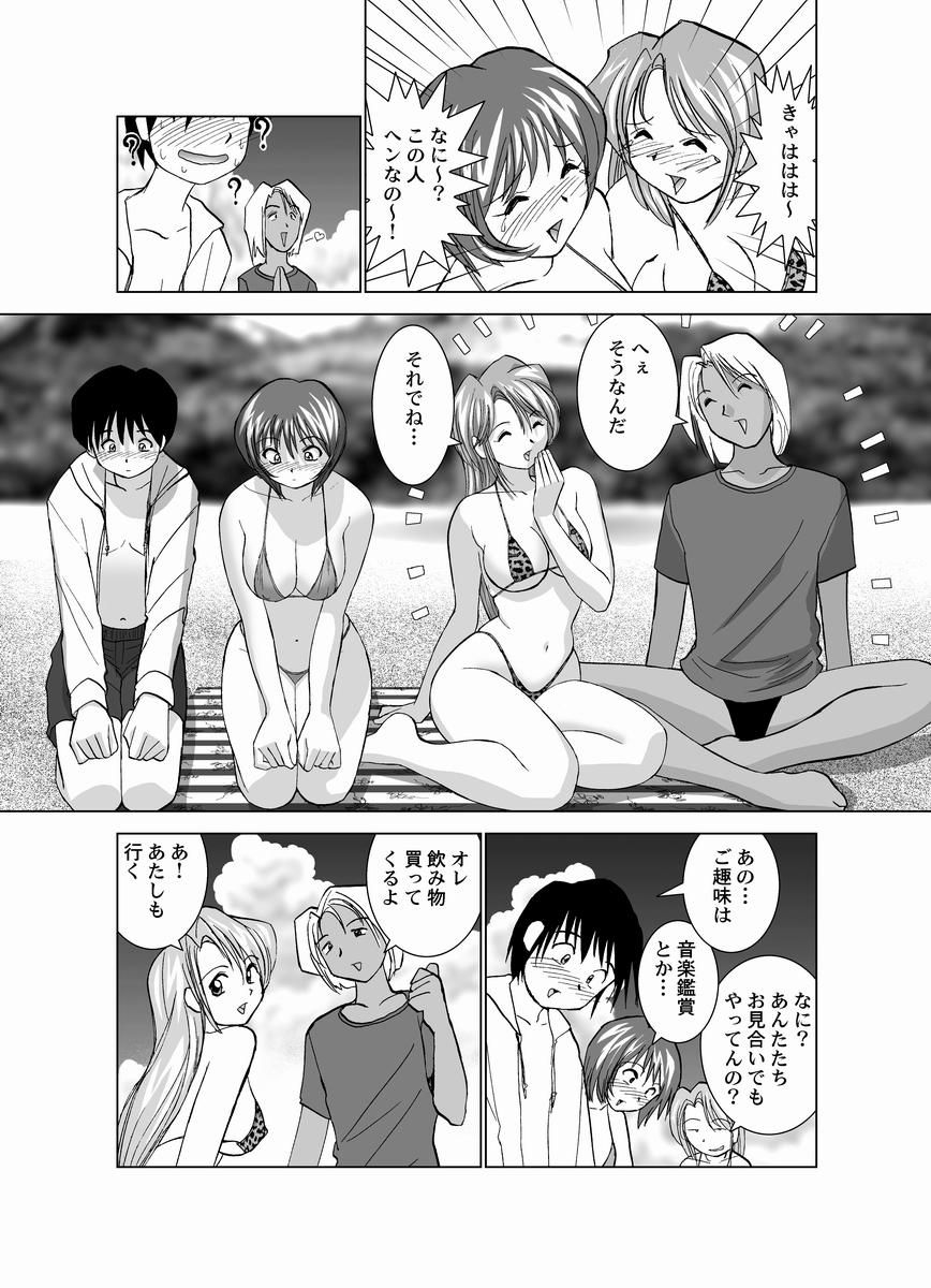 Roughsex Koibito Koukan Glasses - Page 8