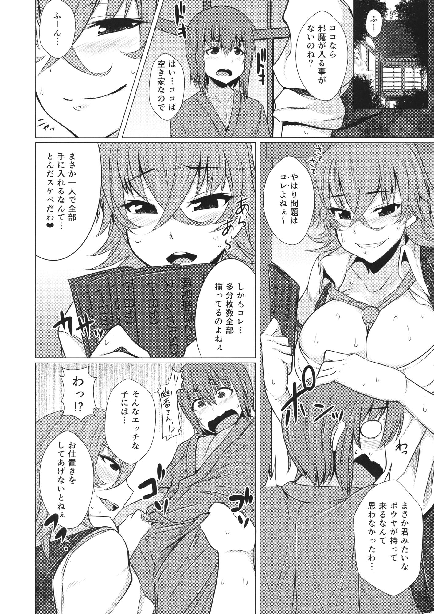 Lips Kazami Yuuka no Himitsu - Touhou project Interracial - Page 3