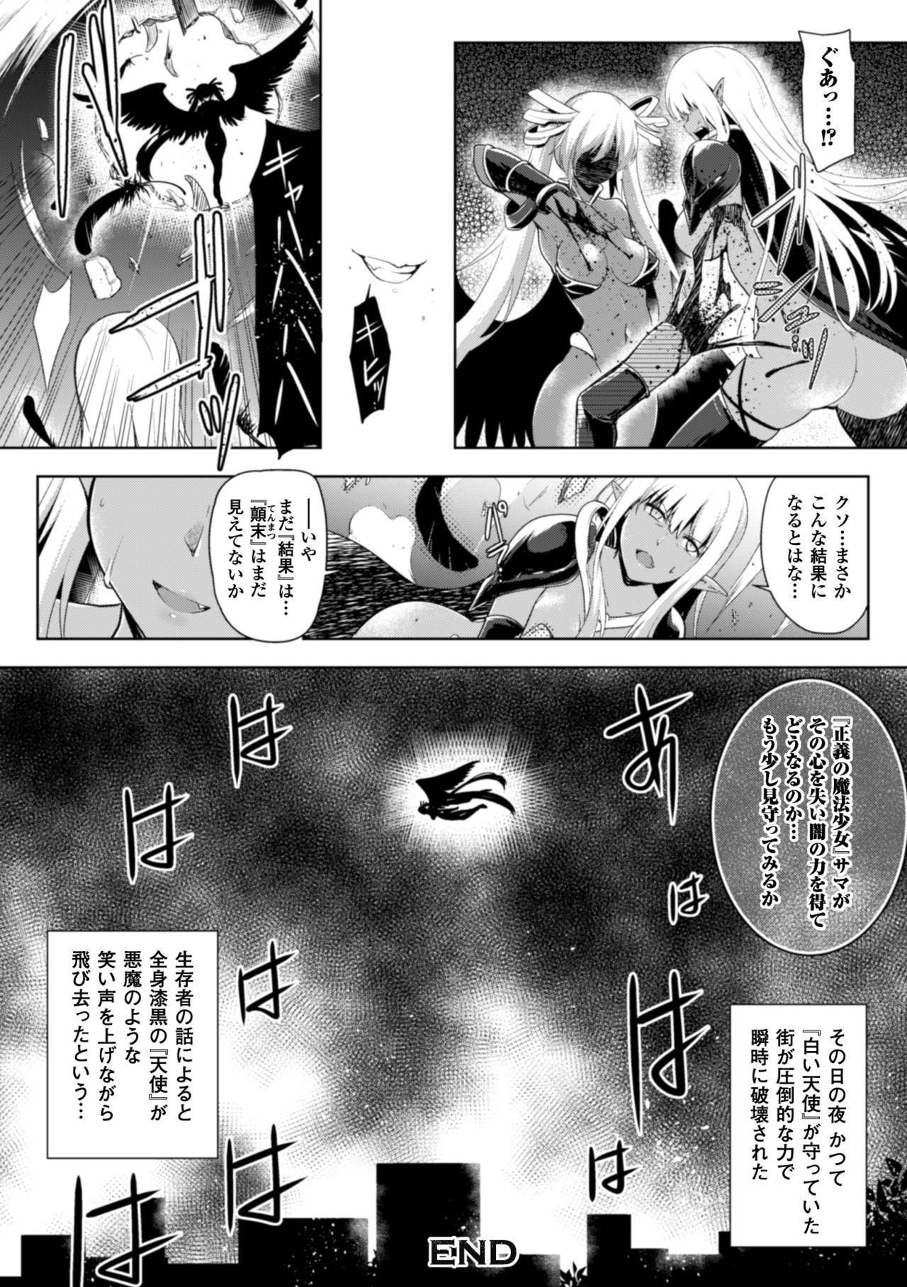 Seigi no Heroine Kangoku File Vol. 5 97