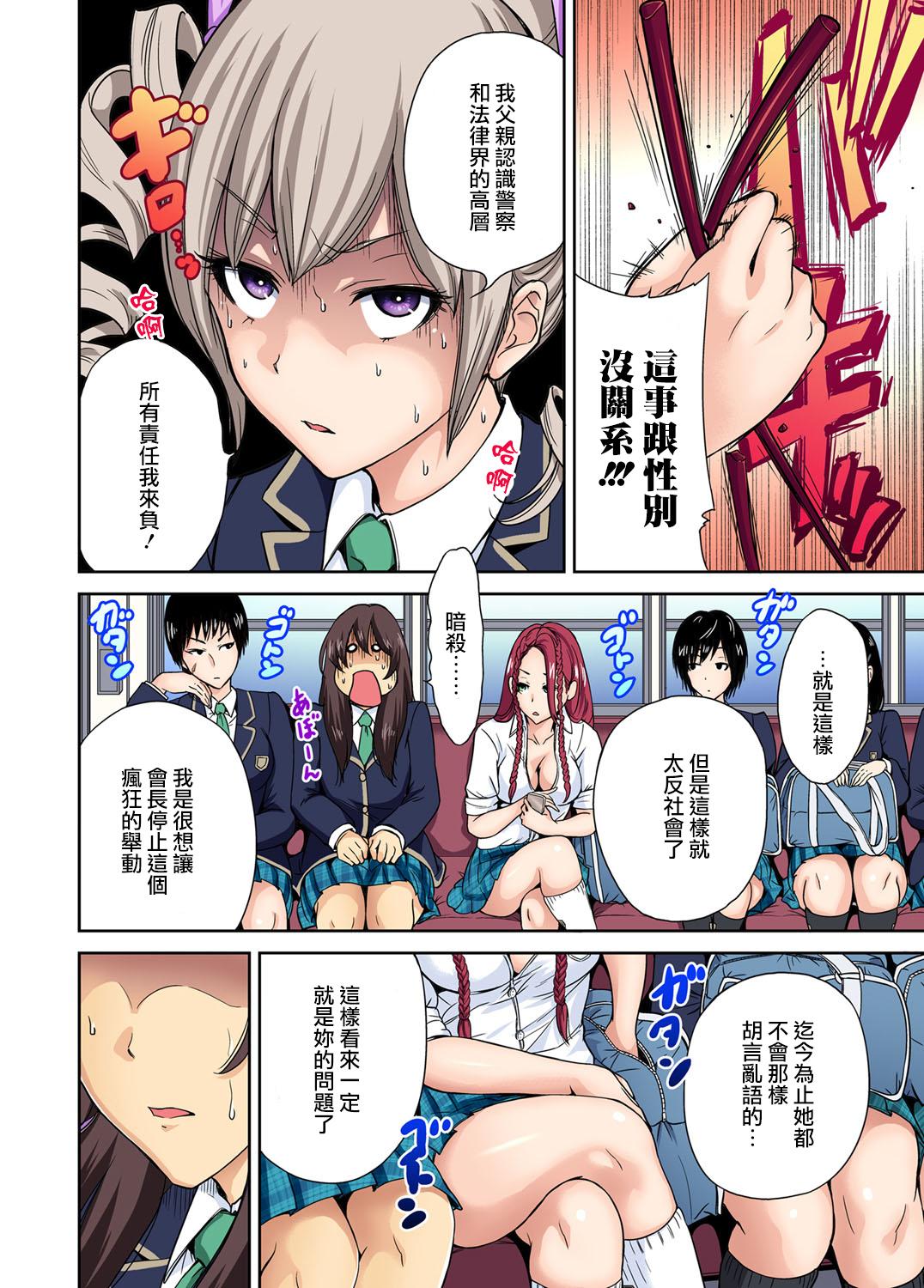 Storyline Oretoku Shuugakuryokou ~Otoko wa Jyosou shita Ore dake!! Ch. 10 Transex - Page 9