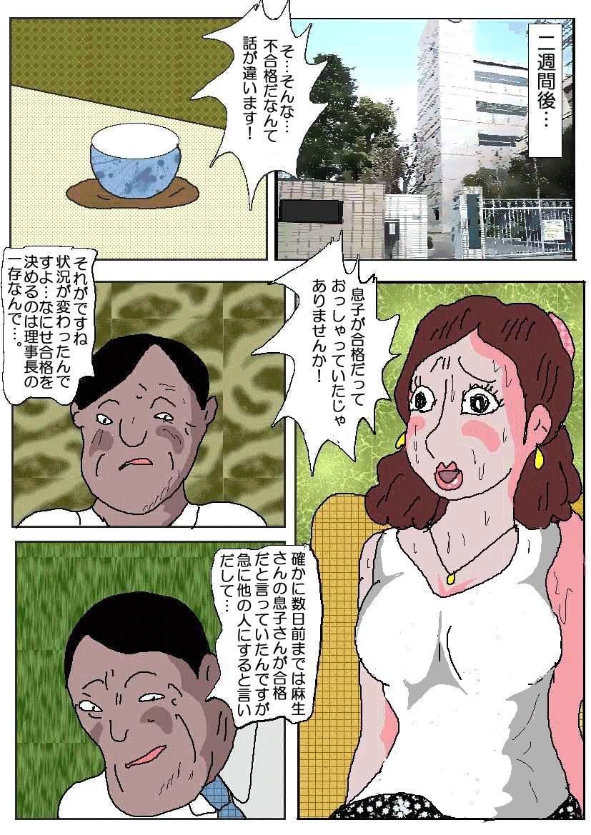 Ojuken Mama 2 - Oetsu Monzetsu Kougyaku Nyuushi 10