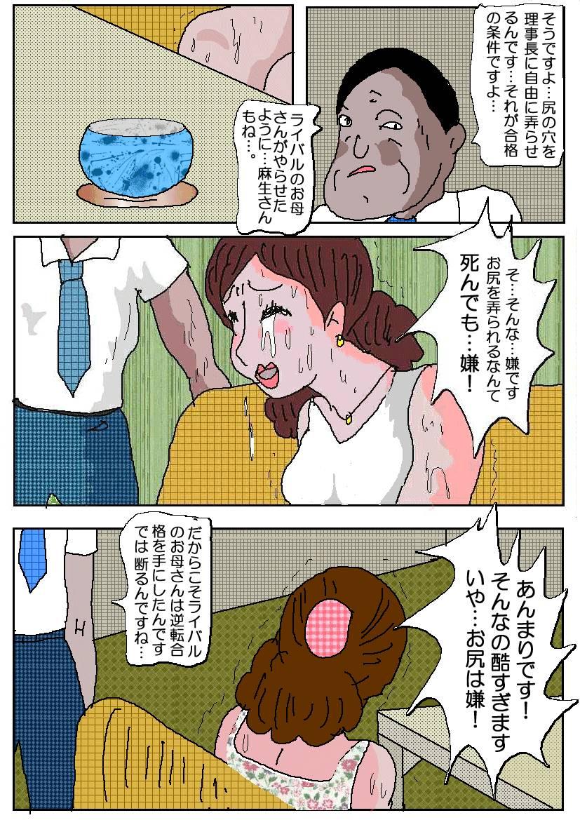 Ojuken Mama 2 - Oetsu Monzetsu Kougyaku Nyuushi 13