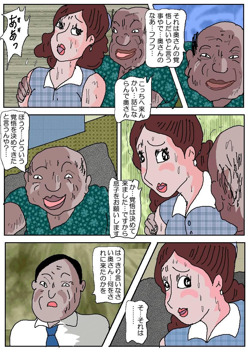 Ojuken Mama 2 - Oetsu Monzetsu Kougyaku Nyuushi 20