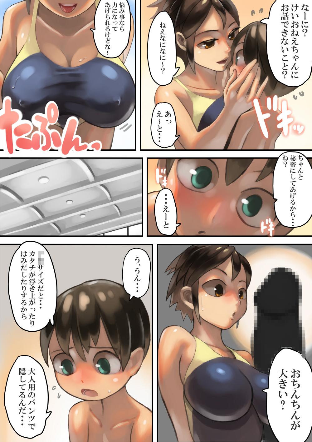 Bubblebutt Asoko ga Ookikute Nayandeiru Shota to Itoko no Onee-san Beautiful - Page 6