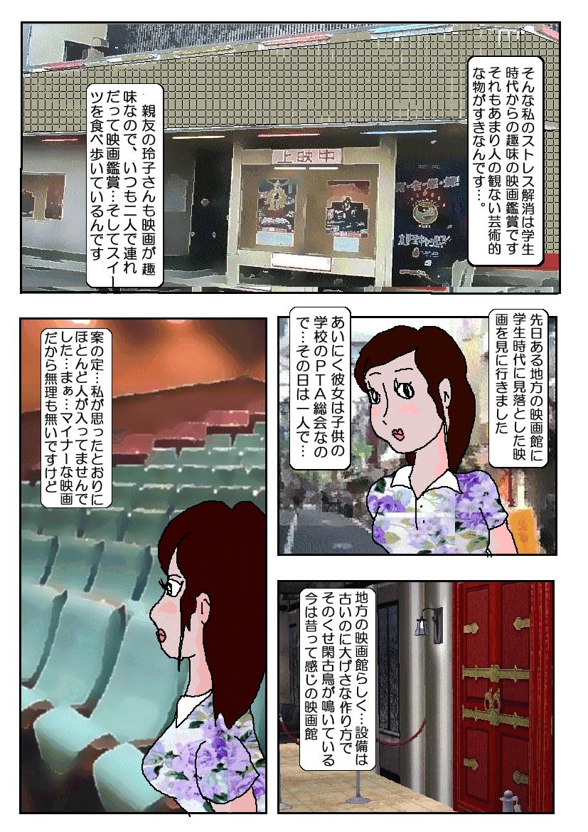 Famosa Chikan Eigakan Morrita - Page 7