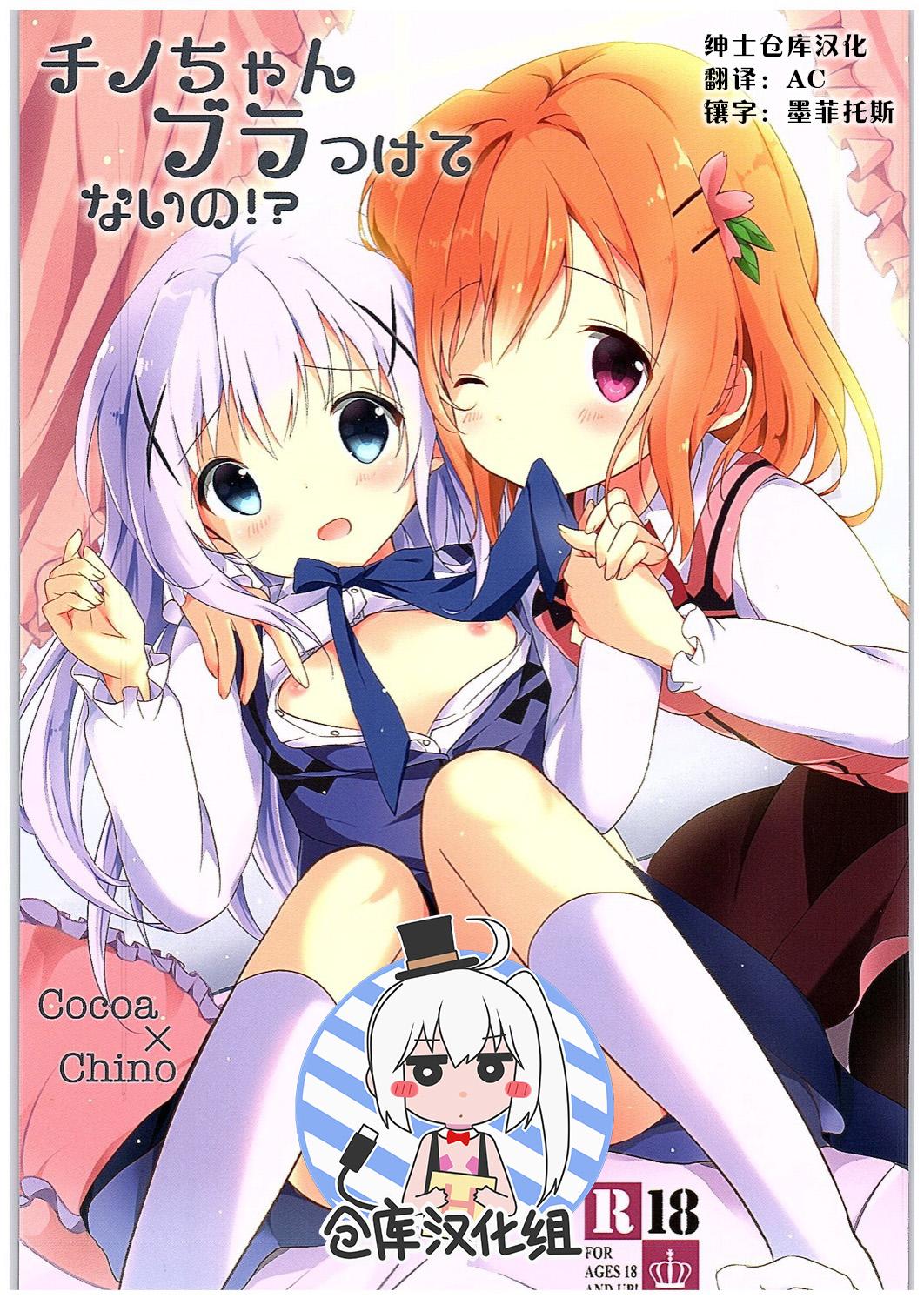 Hardcore Porn Chino-chan Bra Tsukete Naino!? - Gochuumon wa usagi desu ka Teacher - Picture 1