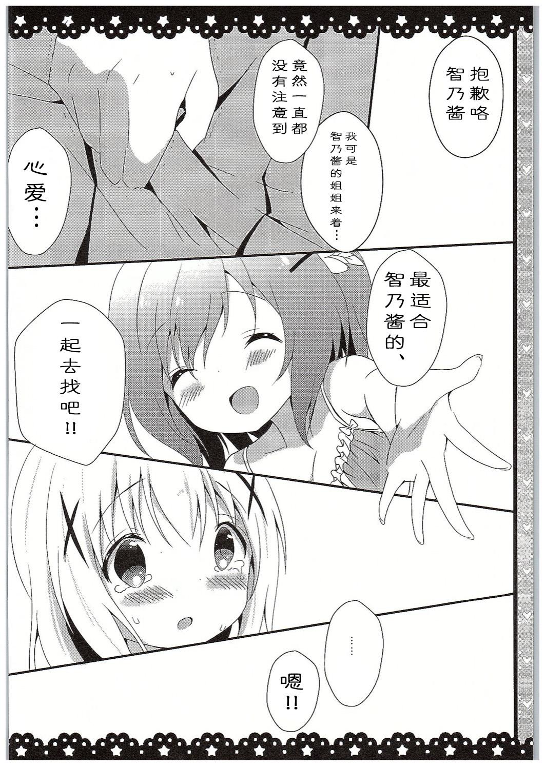 Peru Chino-chan Bra Tsukete Naino!? - Gochuumon wa usagi desu ka Pregnant - Page 12