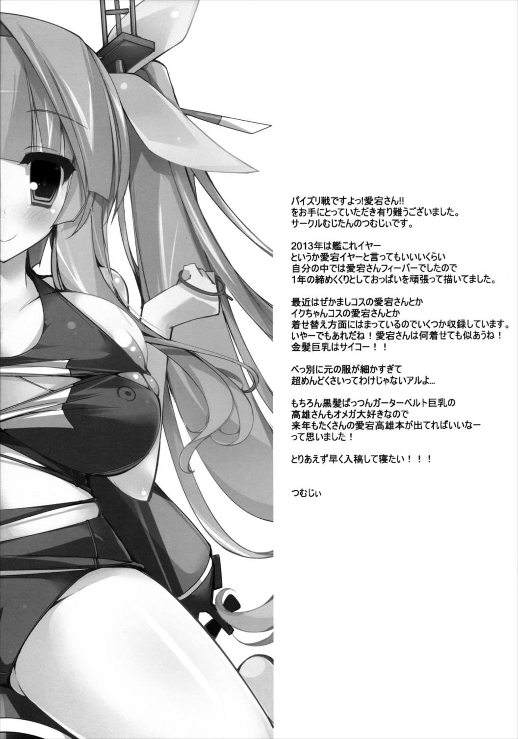 Swing Paizuri Sen Desuyo! Atago-san!! - Kantai collection Shemale Sex - Page 25