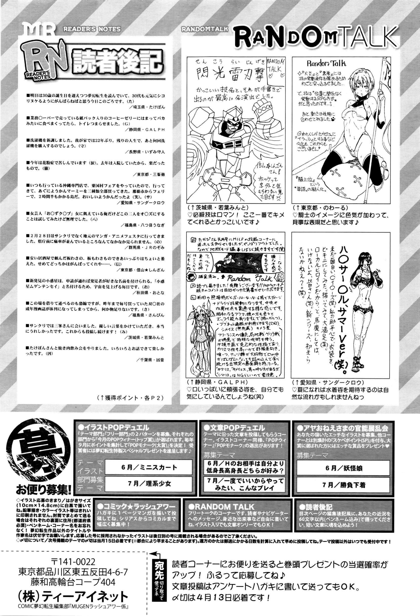 COMIC Mugen Tensei 2016-05 561