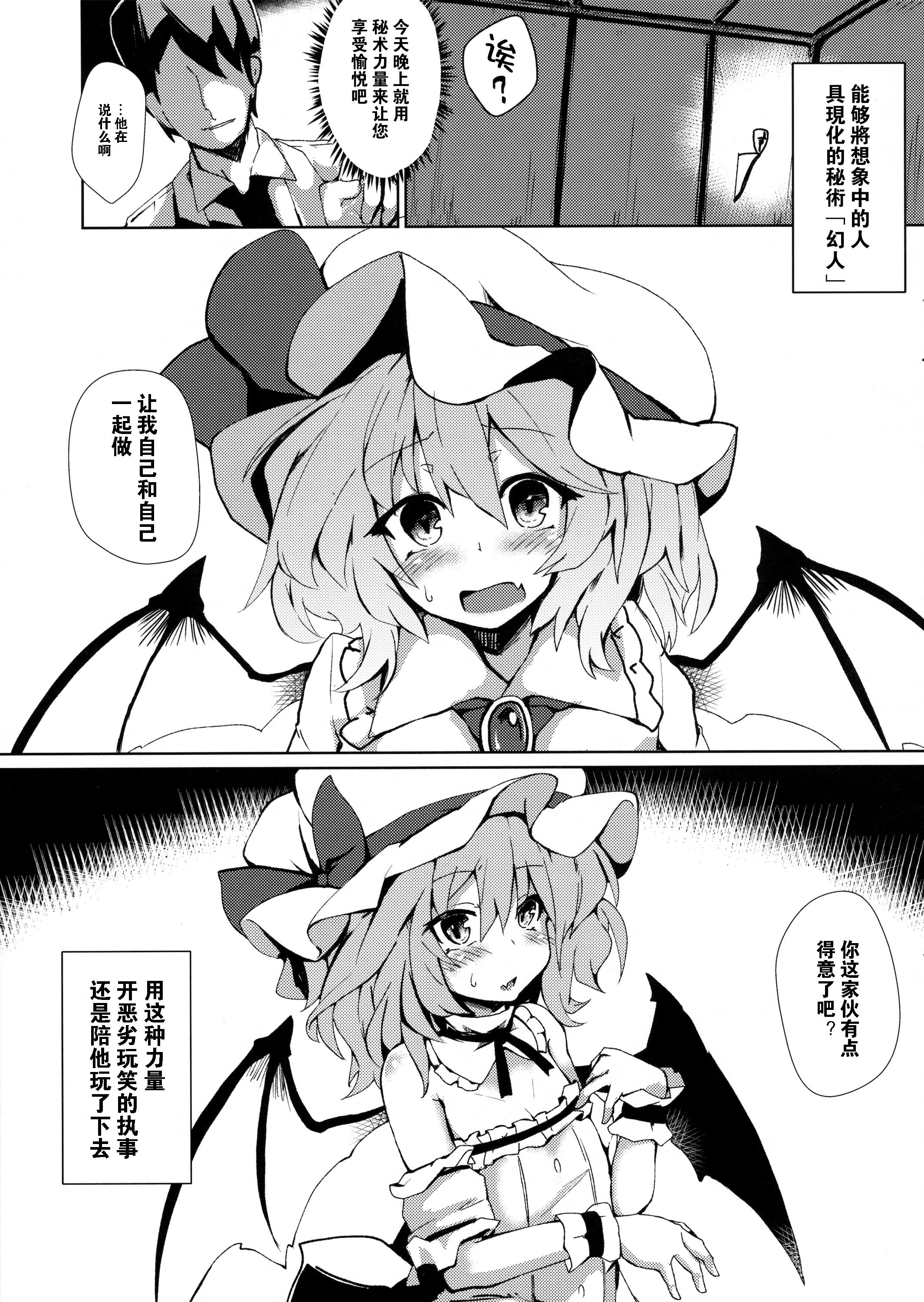 Dick Suckers Red + Scarlet - Touhou project Sofa - Page 3