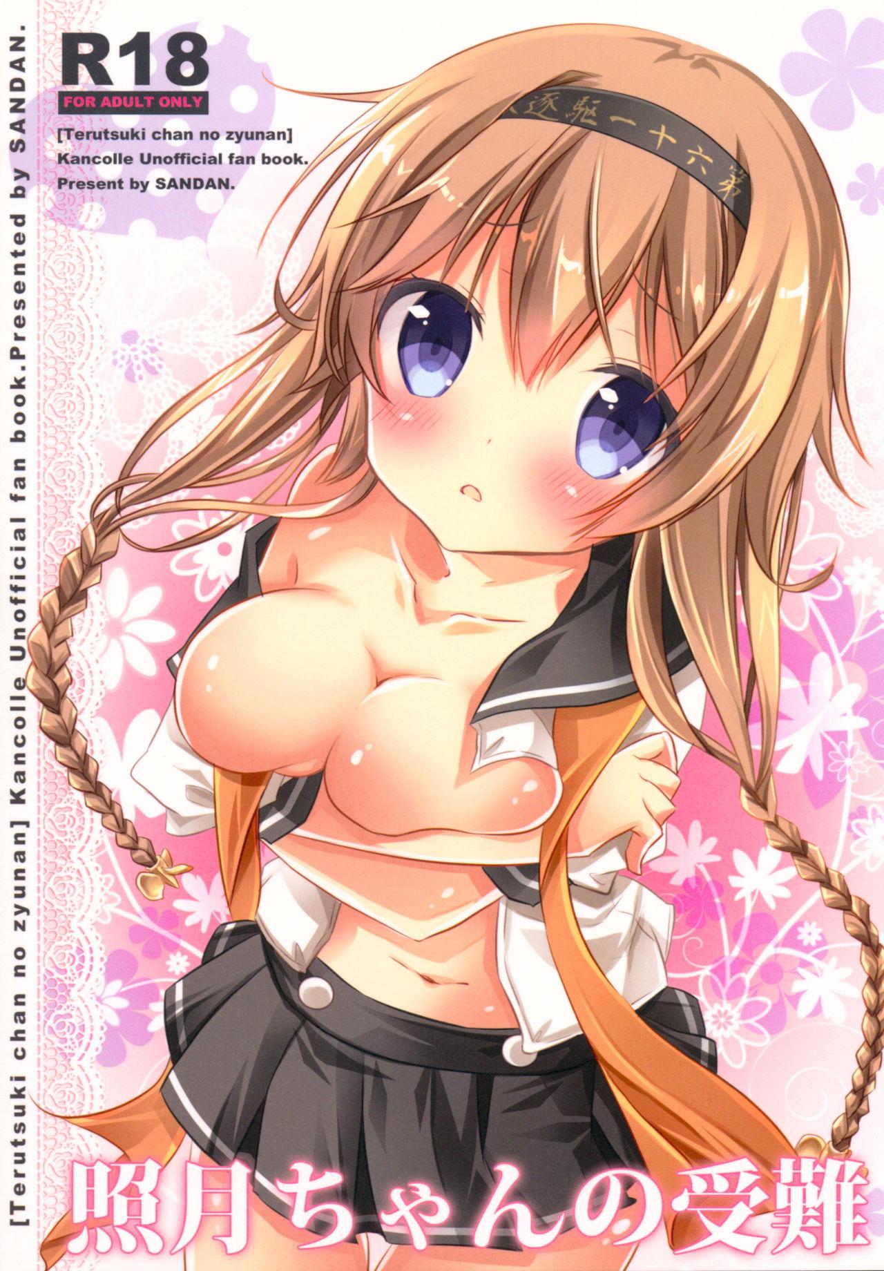 Sissy Terutsuki chan no zyunan - Kantai collection Screaming - Picture 1