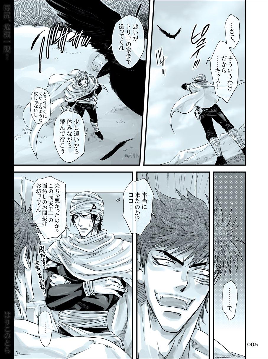 Climax Dokushiri, Kiki-Ippatsu! - Toriko Hardcore Gay - Page 5