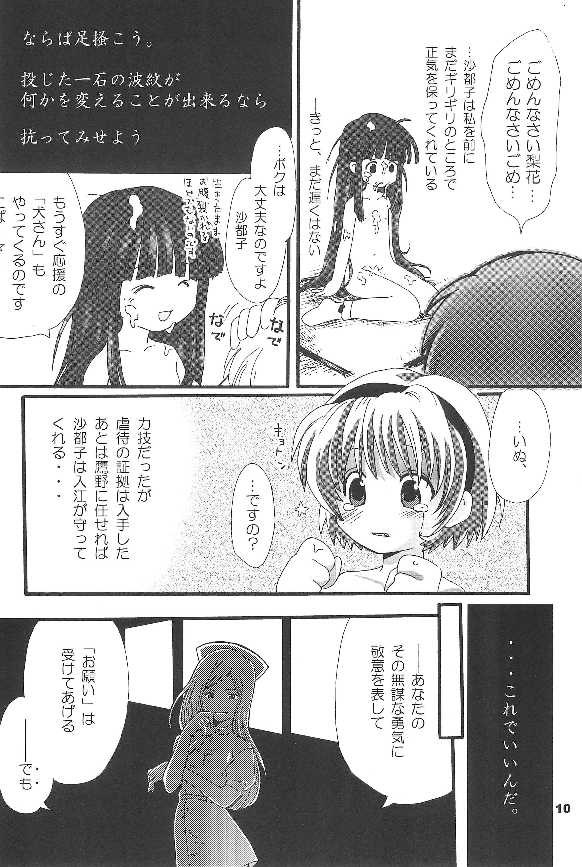 Shoplifter (C73) 	[Yakou Yousei (Mizuki Yuu)] Higurashi no Koe, Ima wa Tae Kai - Onimawashi-hen (Higurashi no naku koro ni) - Higurashi no naku koro ni Amature - Page 10