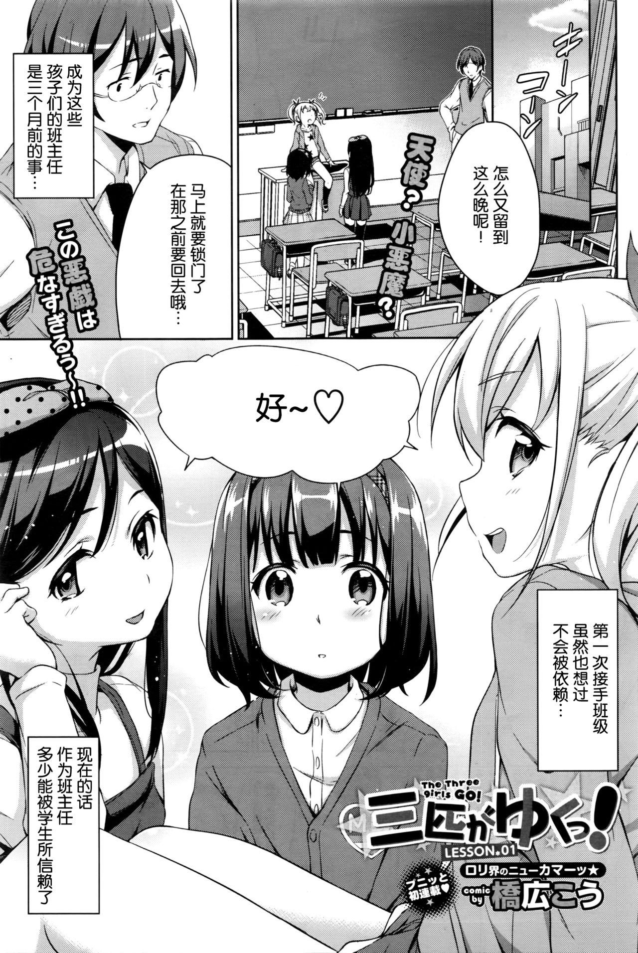 Desperate Sanbiki ga Yuku! LESSON.01-02 Shoplifter - Page 2