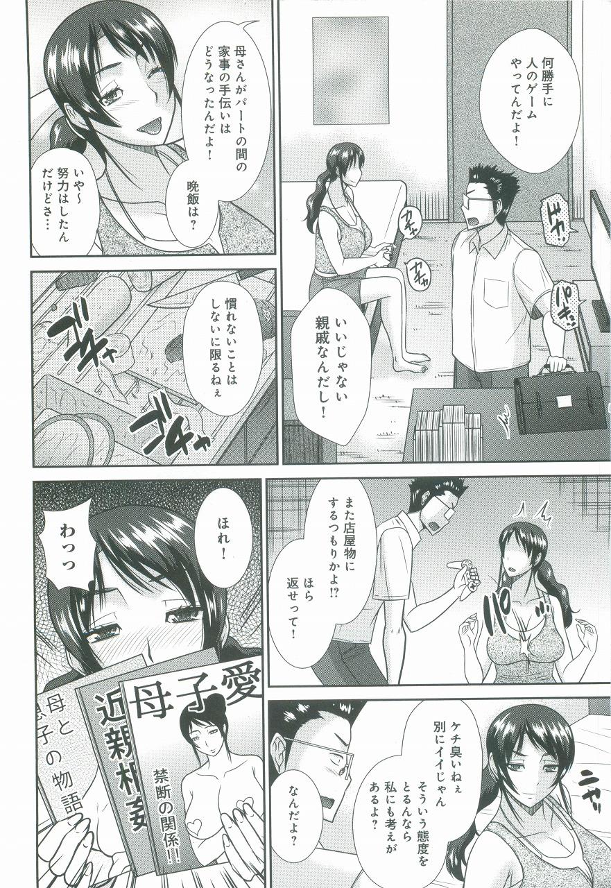 Behind Haha ga Onna ni Naru Tokoro Erotica - Page 9