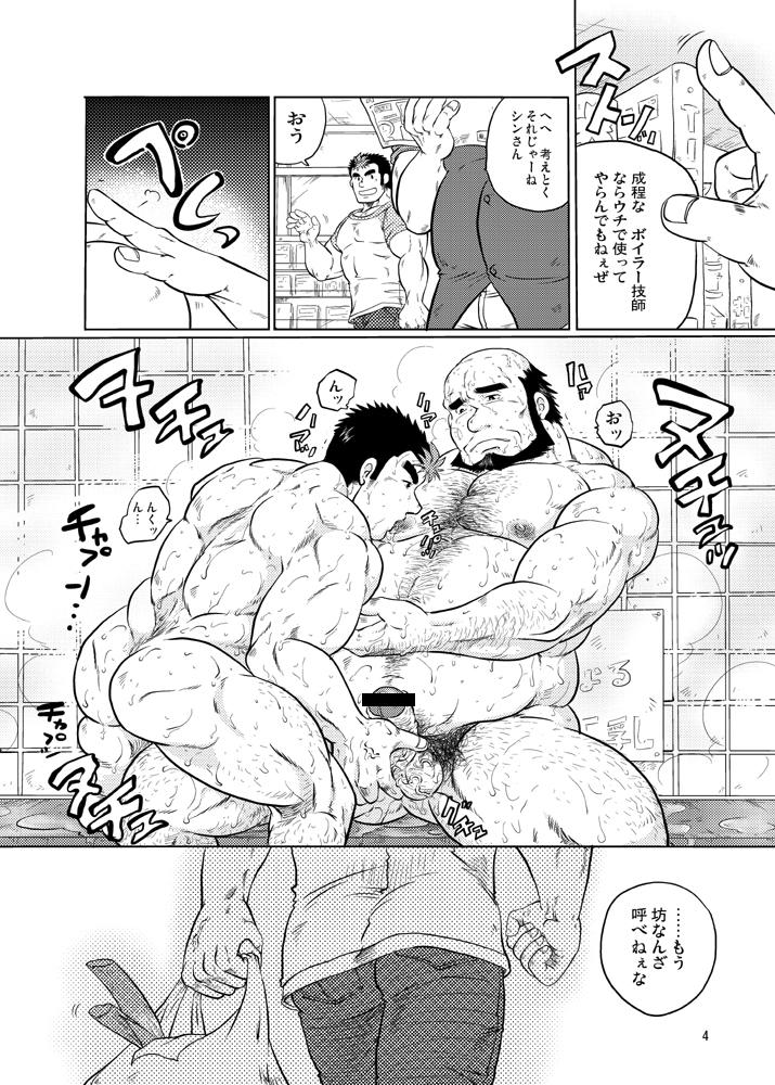 Jerk Off 101 no Kareshi Eat - Page 3