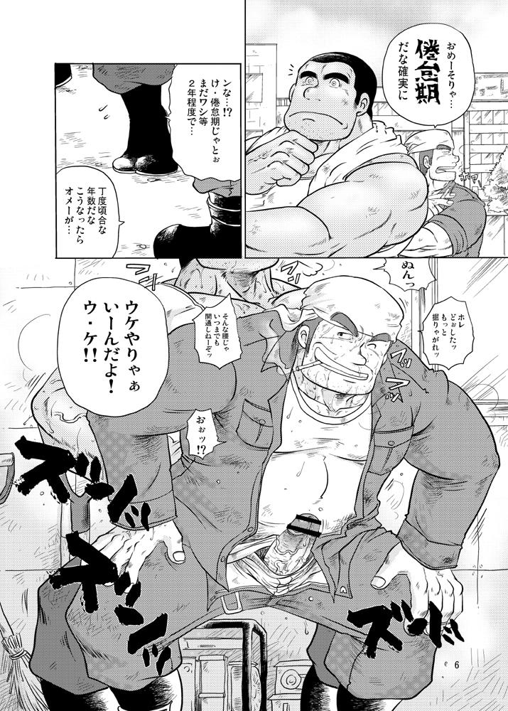 Funk 101 no Kareshi Seduction - Page 5