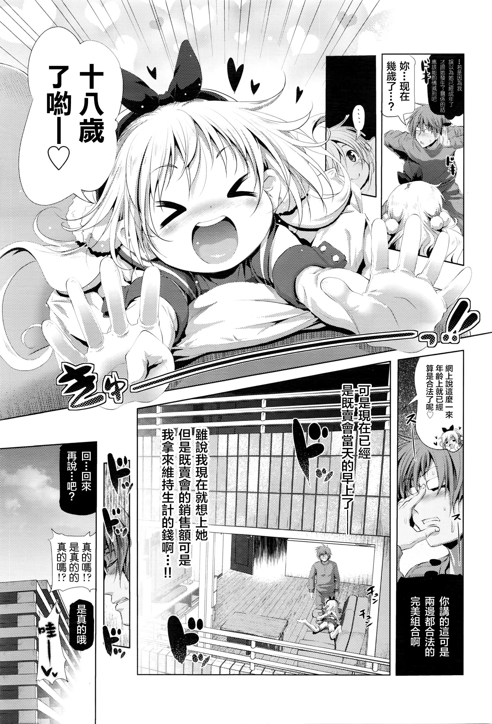 Hardfuck CosPako! Kuro-chan no Baai - Kantai collection Spain - Page 6