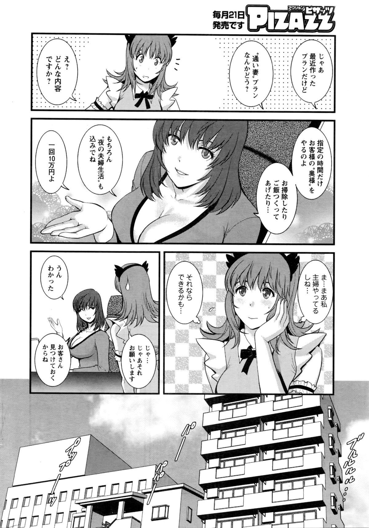 Twinks [Saigado] Part time Manaka-san 2nd Ch. 1-4 Juicy - Page 10
