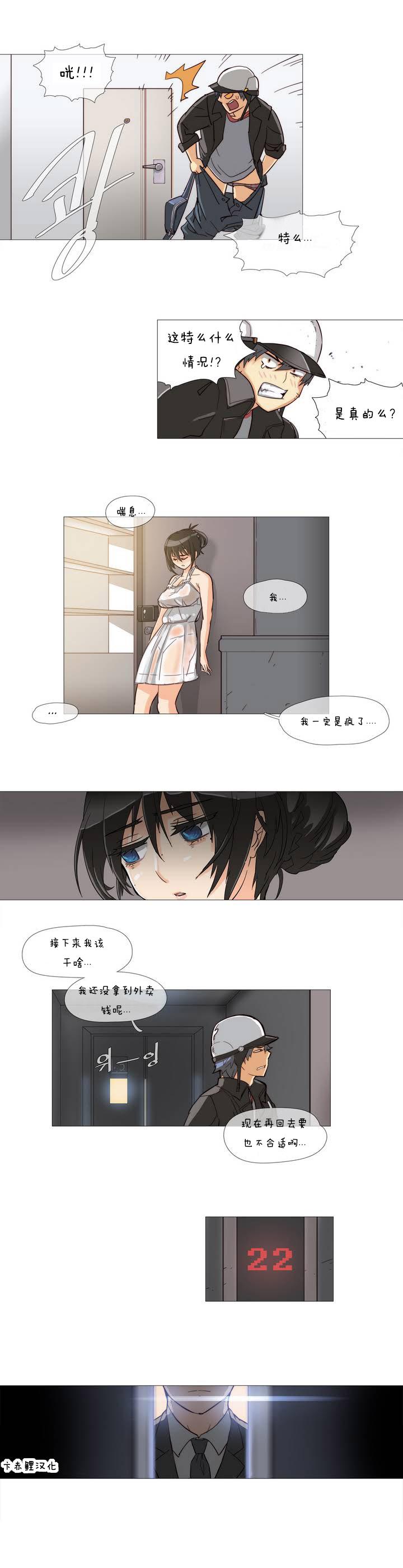 Virginity HouseHold Affairs 【卞赤鲤汉化】1~15话 Real Orgasms - Page 9