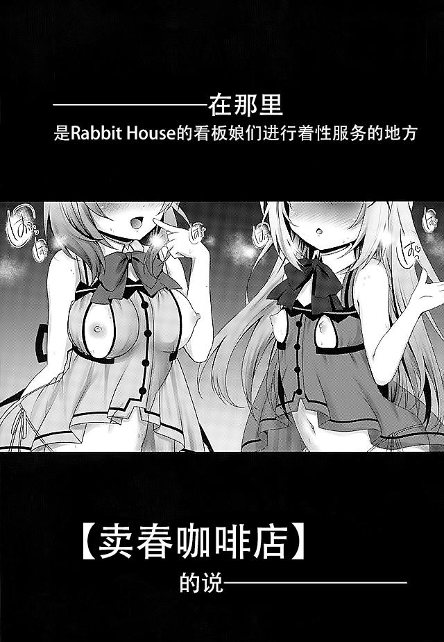 Baishun Kissa Rabbit House e Youkoso! 3