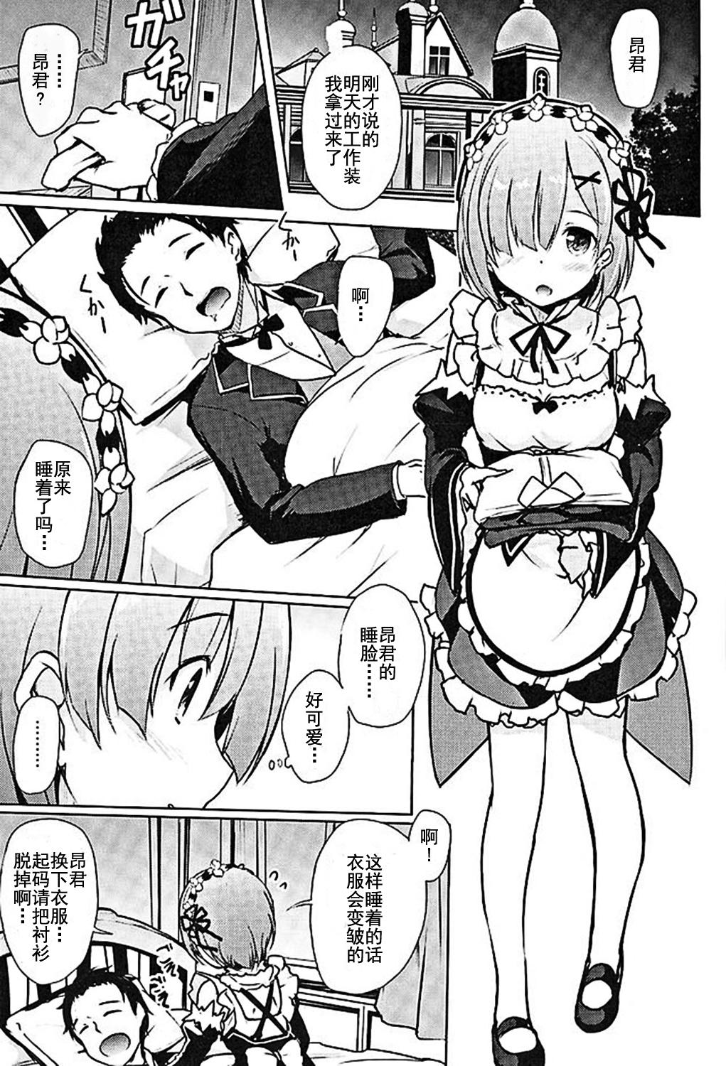 Peludo Rem kara Hajimeru Isei Kouyuu - Re zero kara hajimeru isekai seikatsu Mommy - Page 3