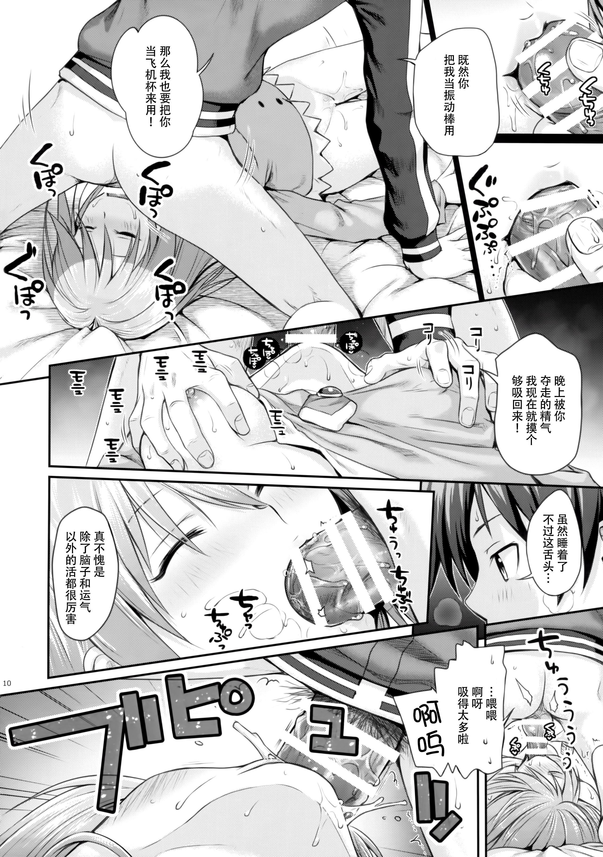 Orgasmus CHOYGEDO! - Kono subarashii sekai ni syukufuku o POV - Page 11