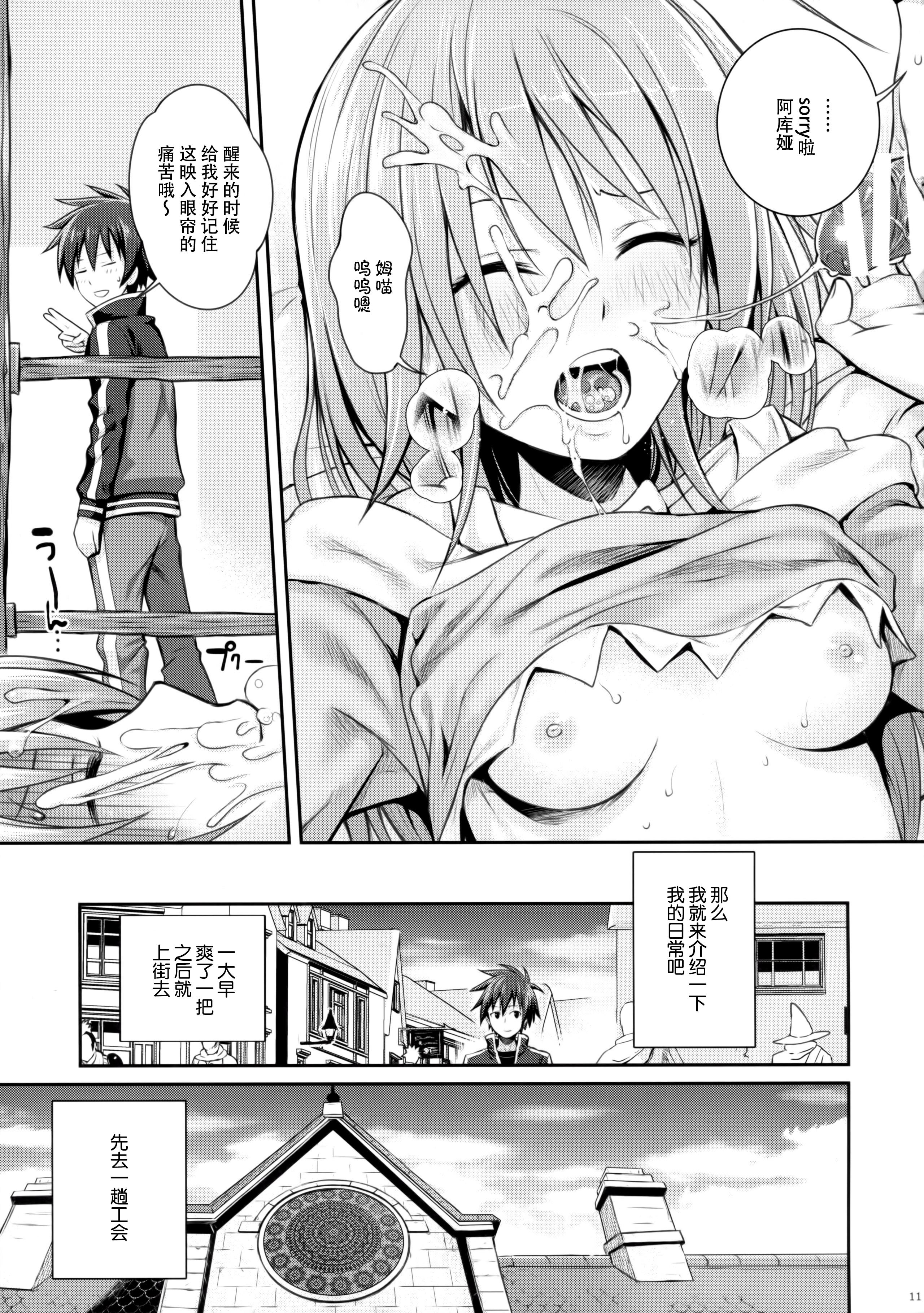 Kiss CHOYGEDO! - Kono subarashii sekai ni syukufuku o Butthole - Page 12